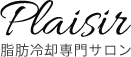 奈良県橿原市古川町にある脂肪冷却専門サロン「Plaisir（プレズィール）」